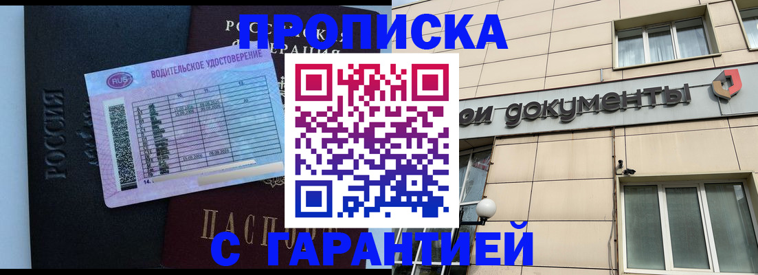 временная прописка в Гусь-Хрустальном